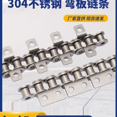 304不锈钢弯板链条单侧传动链双侧工业滚子链输送带耳链条08B10A