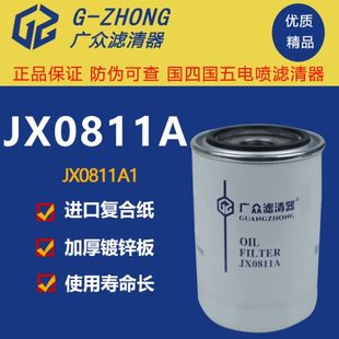 4K机油滤清器格 JX0811A机油滤芯解放江淮轻卡东方红叉车1012010