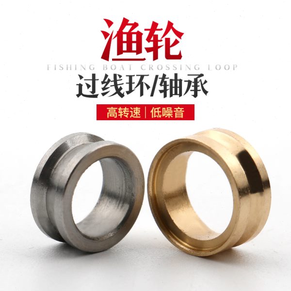 渔轮配件纺车轮过线环 鱼线轮抛线轮导线轮轴承 鱼轮出线环