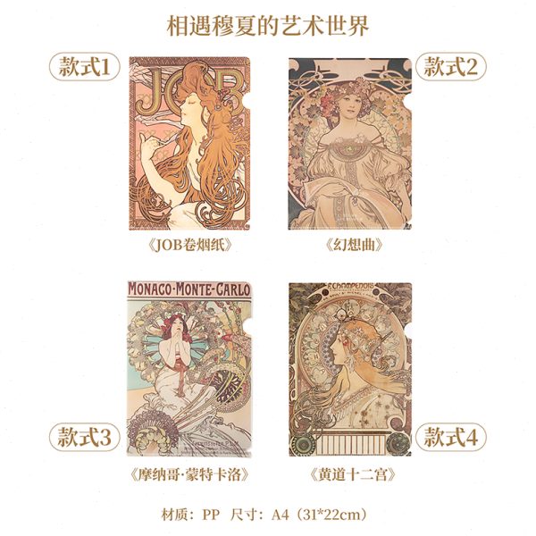 【穆夏繁花】美术馆博物馆文创世界名画L型文件夹学习办公用品
