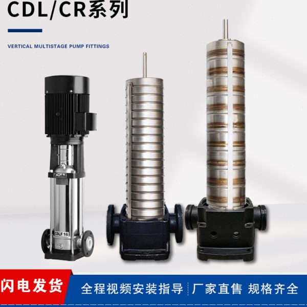 多级泵配件 南方水泵配件多级泵内芯总成大全CDL/CDM格兰富南元