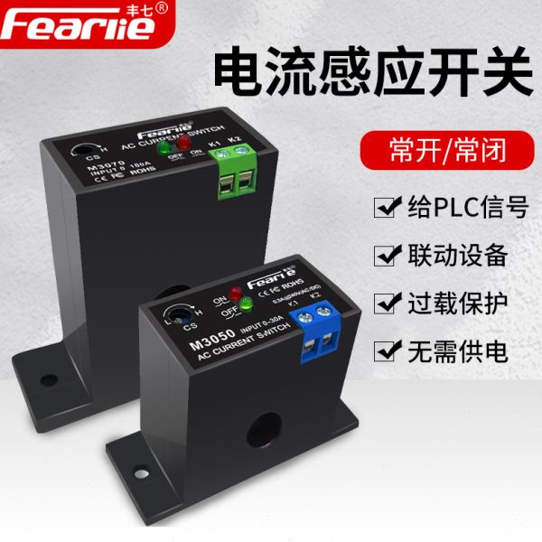 单相交流电流穿心式感应开关无源互感联动继电器设备检测过载保护