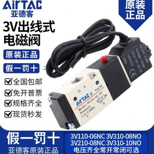 原装 亚德客出线式 电磁阀3V210 08NC常闭DC24V气阀换向阀3V310