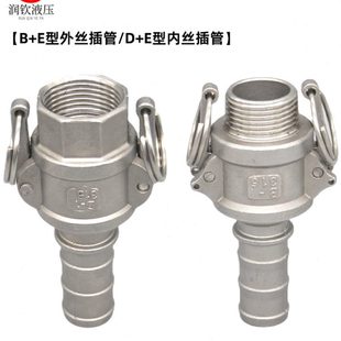 阴端内丝阳端插管水泵油泵专用快速接头 304不锈钢快速接头板把式