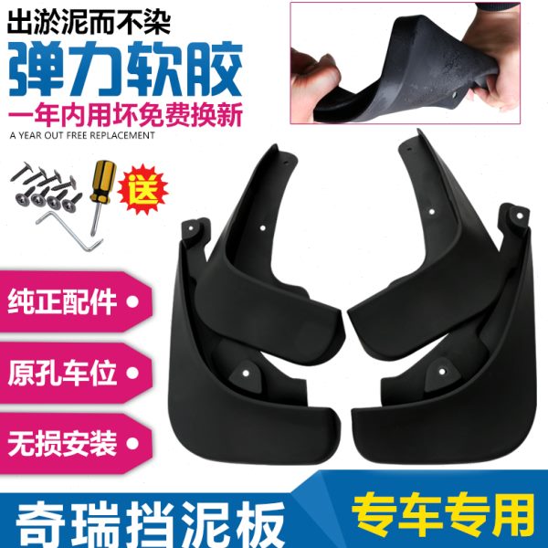 专用于奇瑞瑞虎3/5/7/3XPLUS/8原厂原装挡泥板改装配件专车挡泥皮