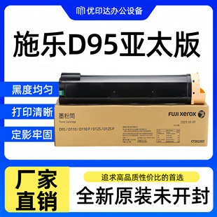 施乐原装 D125碳粉D125P打印机墨盒CT202507 亚太版 D95粉盒D110