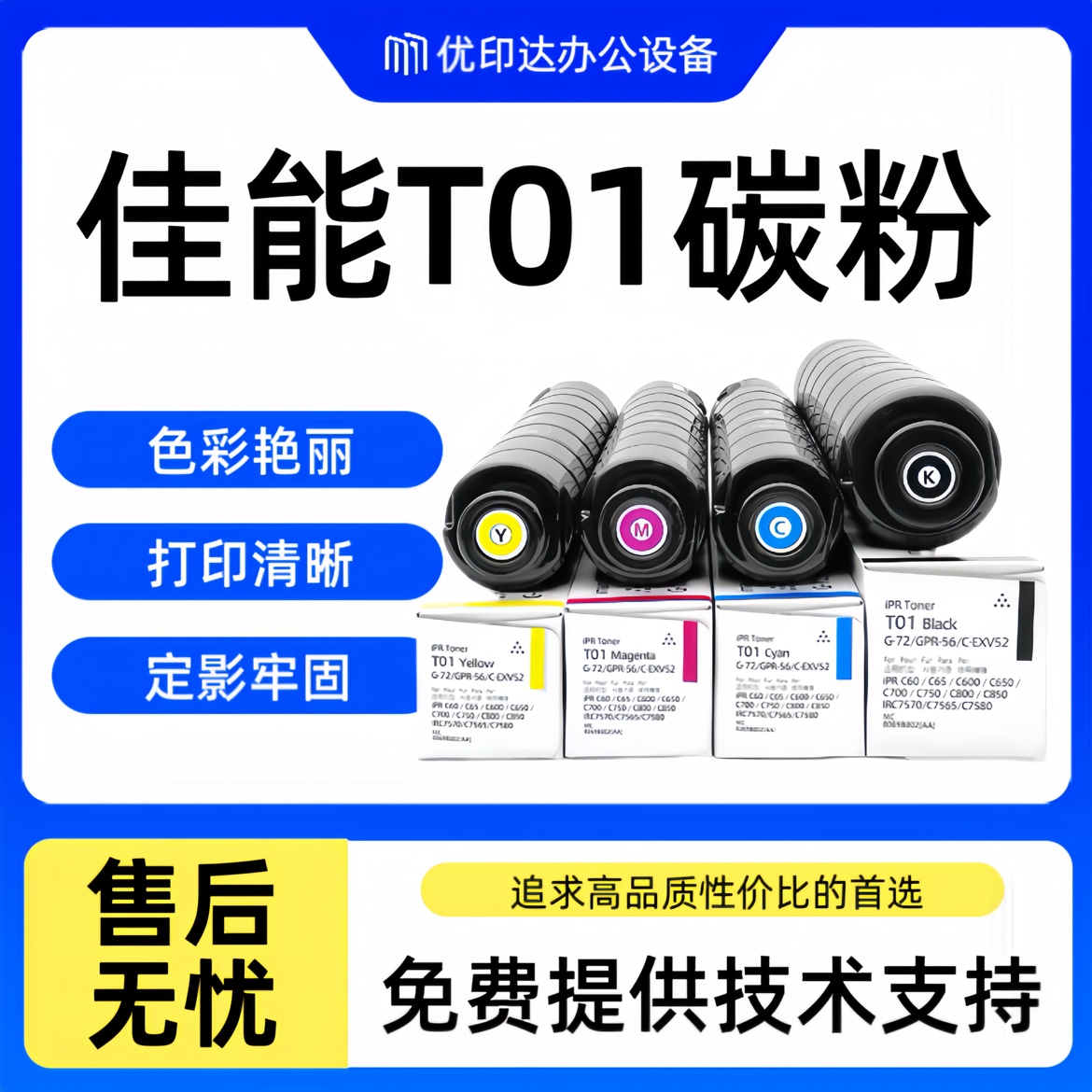 适用佳能T01碳粉C7580碳粉7780/C7565墨粉NPG-