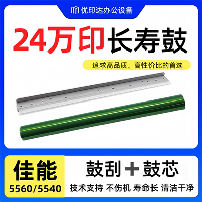 佳能NPG-71鼓芯iR-ADVC5560硒鼓芯C5550 C5540 C5250 C5255鼓刮板