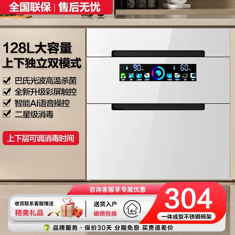 樱花消毒柜家用嵌入式小型厨房消毒碗柜国标二星级三层128L