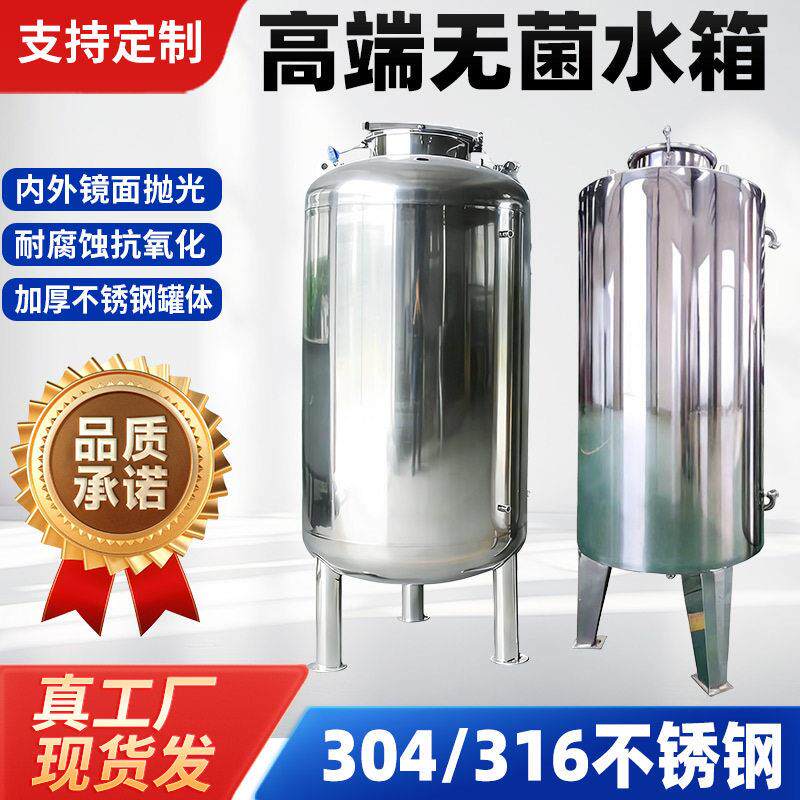 不锈钢无菌水箱大容量水塔储水密封304食品级保温水定制
