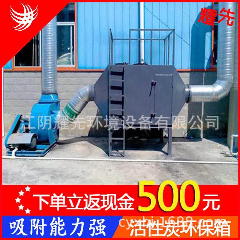厂家制作活性炭环保箱 废气处理吸附设备 效率|超净排放 活性炭