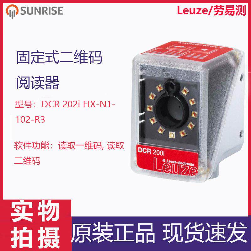 Leuze固定式二维码阅读器DCR 202i FIX-N1-102-R