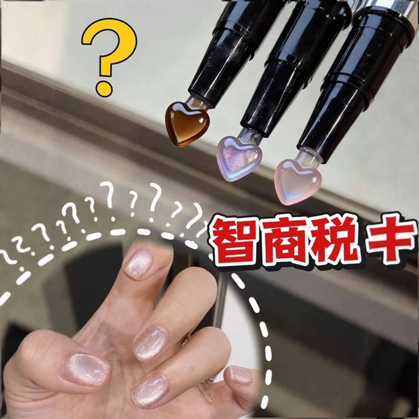 第一支懒人美甲笔!七合一猫眼甲油胶笔美甲笔护甲养甲新手必备