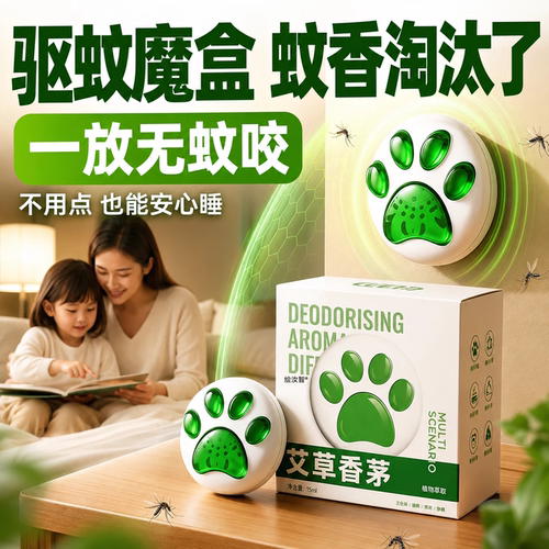 入户门口强力驱蚊神器