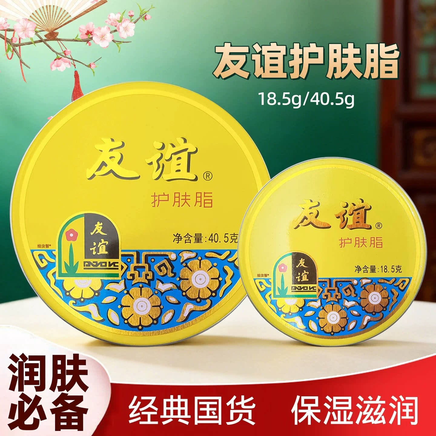 正品友谊护肤脂滋润型冷霜雪花膏大铁盒护手霜香脂保湿护肤品面霜