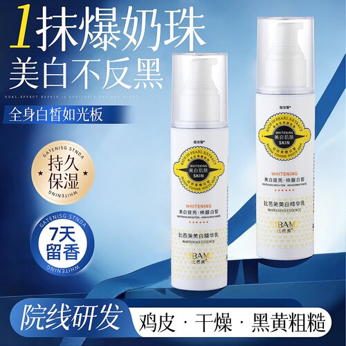 比芭美美白温和精华乳
