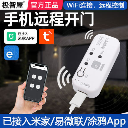 已接入米家APP智能电动门车库门手机远程开门语音开门拷贝遥控器