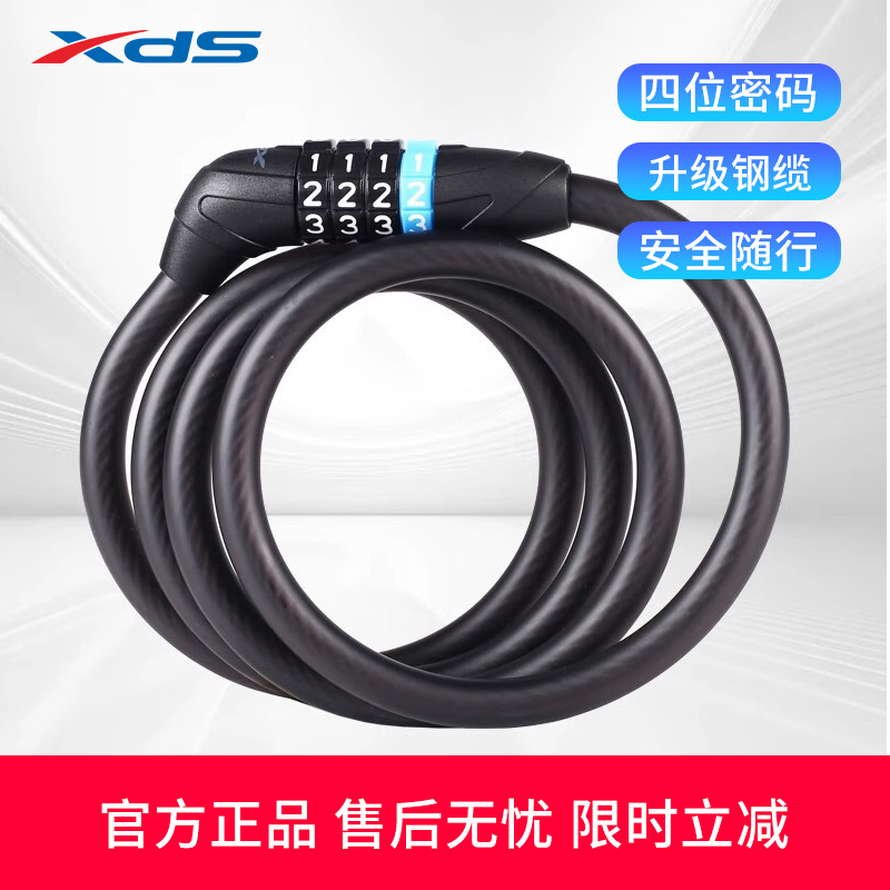 xds喜德盛自行车密码锁