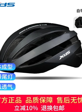 xds喜德盛ZX05骑行头盔一体成型山地车公路车通用智能尾灯安全帽
