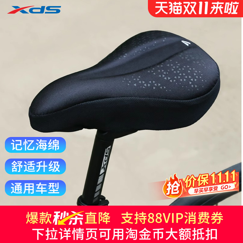 xds喜德盛自行车减震坐垫套