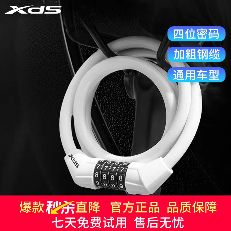 喜德盛自行车四位密码锁防盗锁公路山地车骑行防锈防水便携车锁