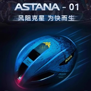 喜德盛骑行头盔阿斯塔纳车队版气动公路车限定版安全帽男女装备