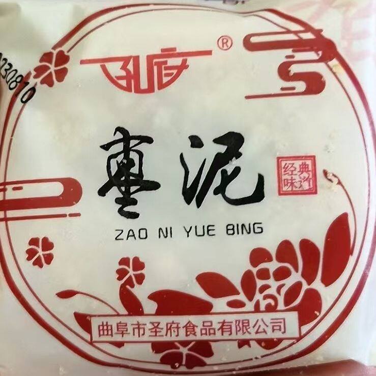 山东特产孔子故里老式月饼