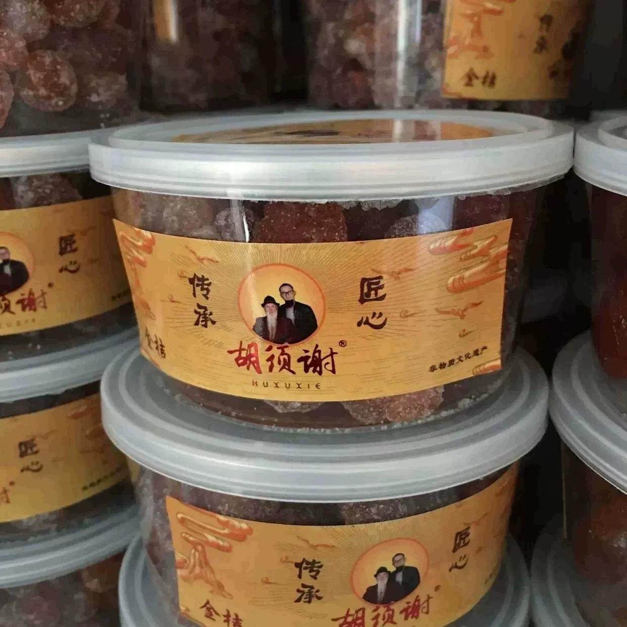 闽南特产永春胡须谢金桔糖金桔干零食蜜饯 传统手工制作茶点小吃
