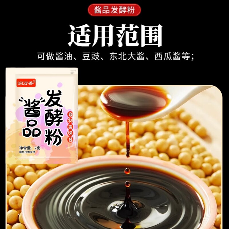自制黄豆酱酱油大酱西瓜酱甜面酱酱品发酵粉家用有教程酱品发酵粉