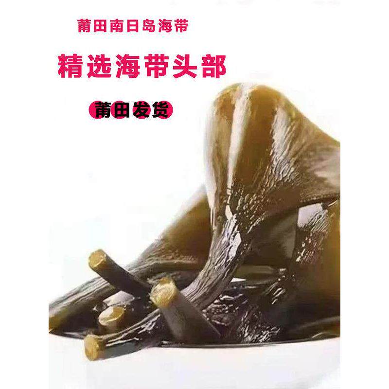 莆田南日岛海带头干货厚实软糯海带根特厚优质海带头新货