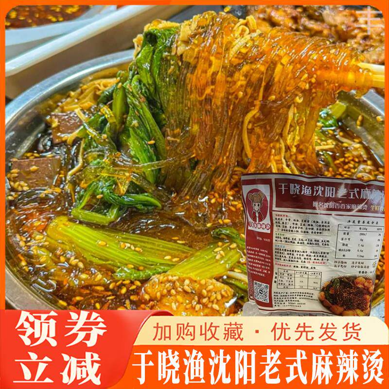 沈阳老式麻辣烫东北顺丰