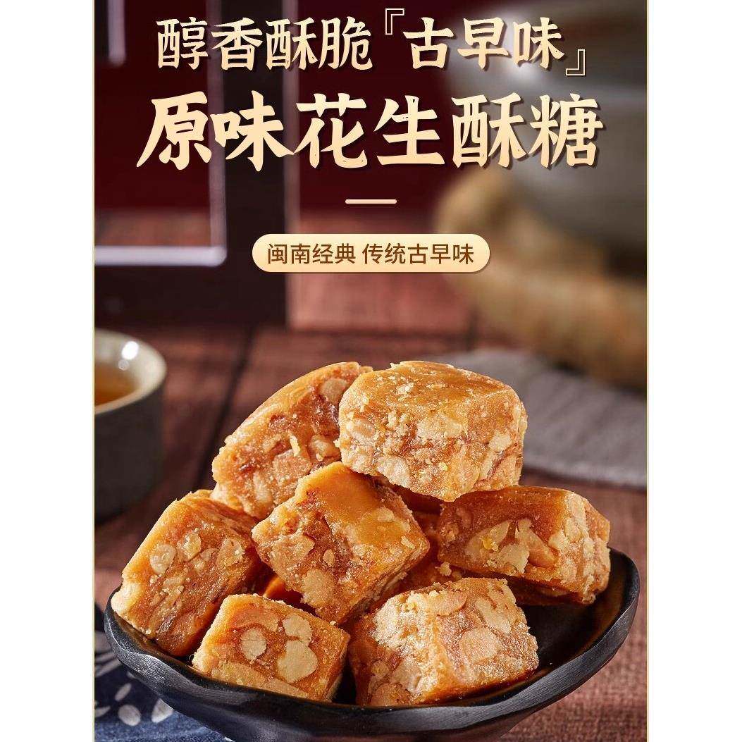 福建闽南特产黑芝麻花生酥糖办公室休闲零食传统糕点年货坚果酥