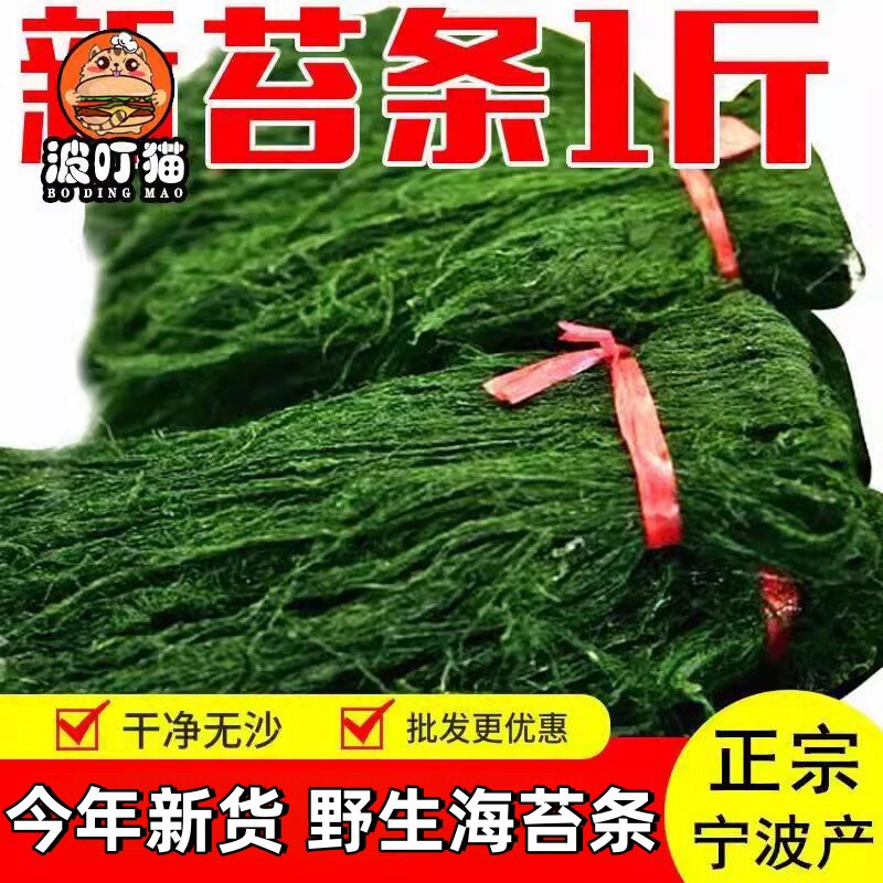 店主推荐优质海苔*海苔条*苔菜条*鲜香*苔条梗新鲜晒干包邮干水产