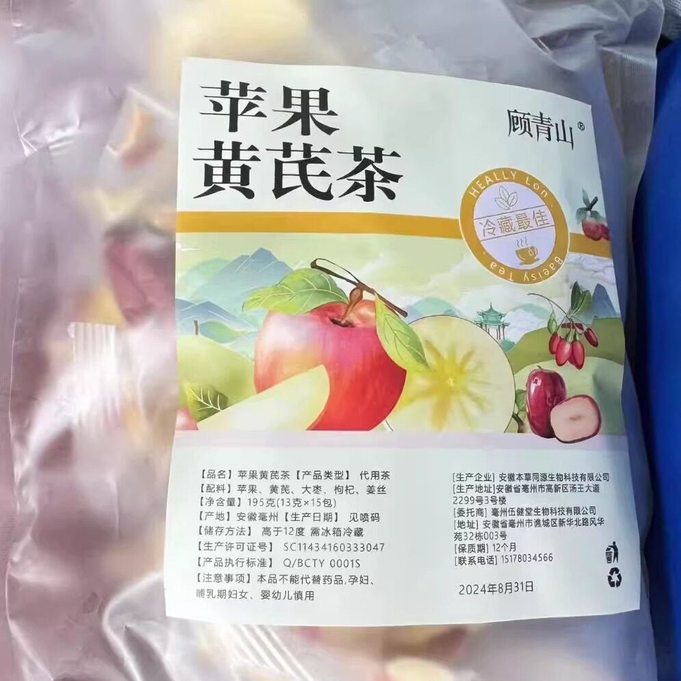 苹果黄芪素颜水正宗苹果黄芪枸杞茶麦冬黄芪红枣组合装