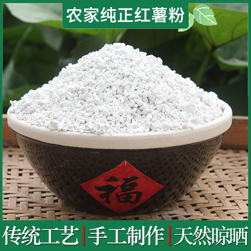农家纯正红薯淀粉颗粒粉