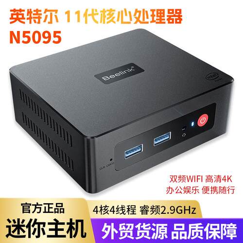 Beelink MINI S N5095迷你主机4K办公游戏影院便携minipc迷你电脑
