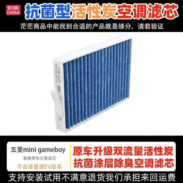 适配五菱宏光mini gameboy空调滤芯空气滤清器活性炭新GB原厂升级