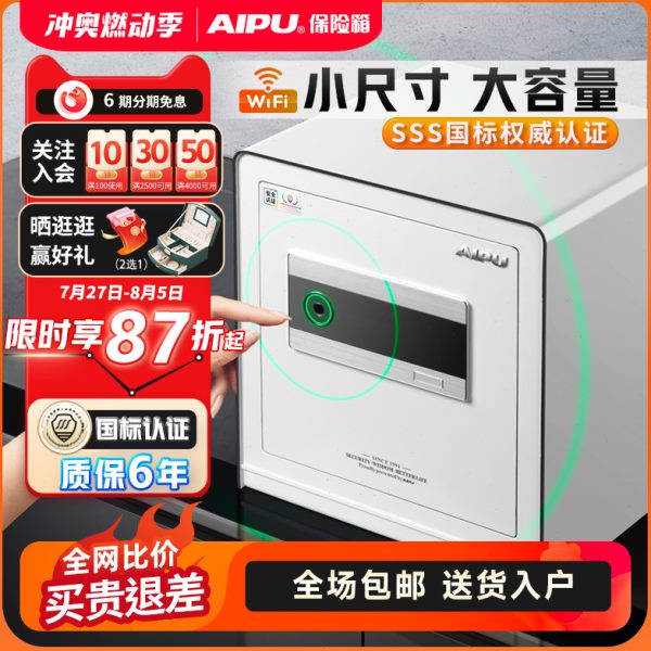 AIPU艾谱智能保险柜家用小型保险箱3S国标防盗卧室入衣柜办公室指