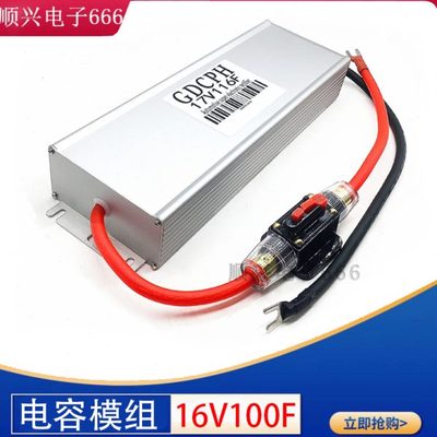 汽车超级电容 16V 100F 电子整流器 稳压节油 17V 116F 提升动力