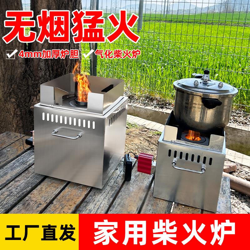 无烟柴火炉灶农村家用新款柴火灶露营野炊户外便携猛火炉气化炉子