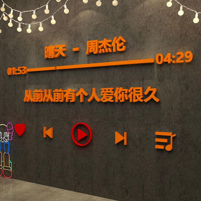 定制 周杰伦歌词贴纸网红打卡拍照区布置露营风店户外墙面壁装饰