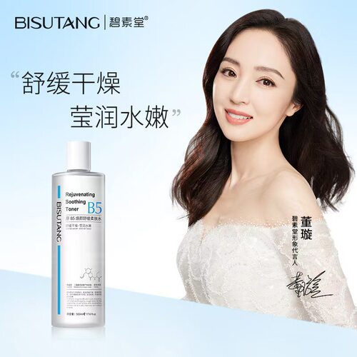 B5爽肤水积雪草补水保湿修护舒缓湿敷水去黄提亮男女士正品旗航店