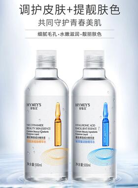 【日用补水夜用】玻尿酸烟酰胺精华水原液保湿爽肤湿敷面膜水