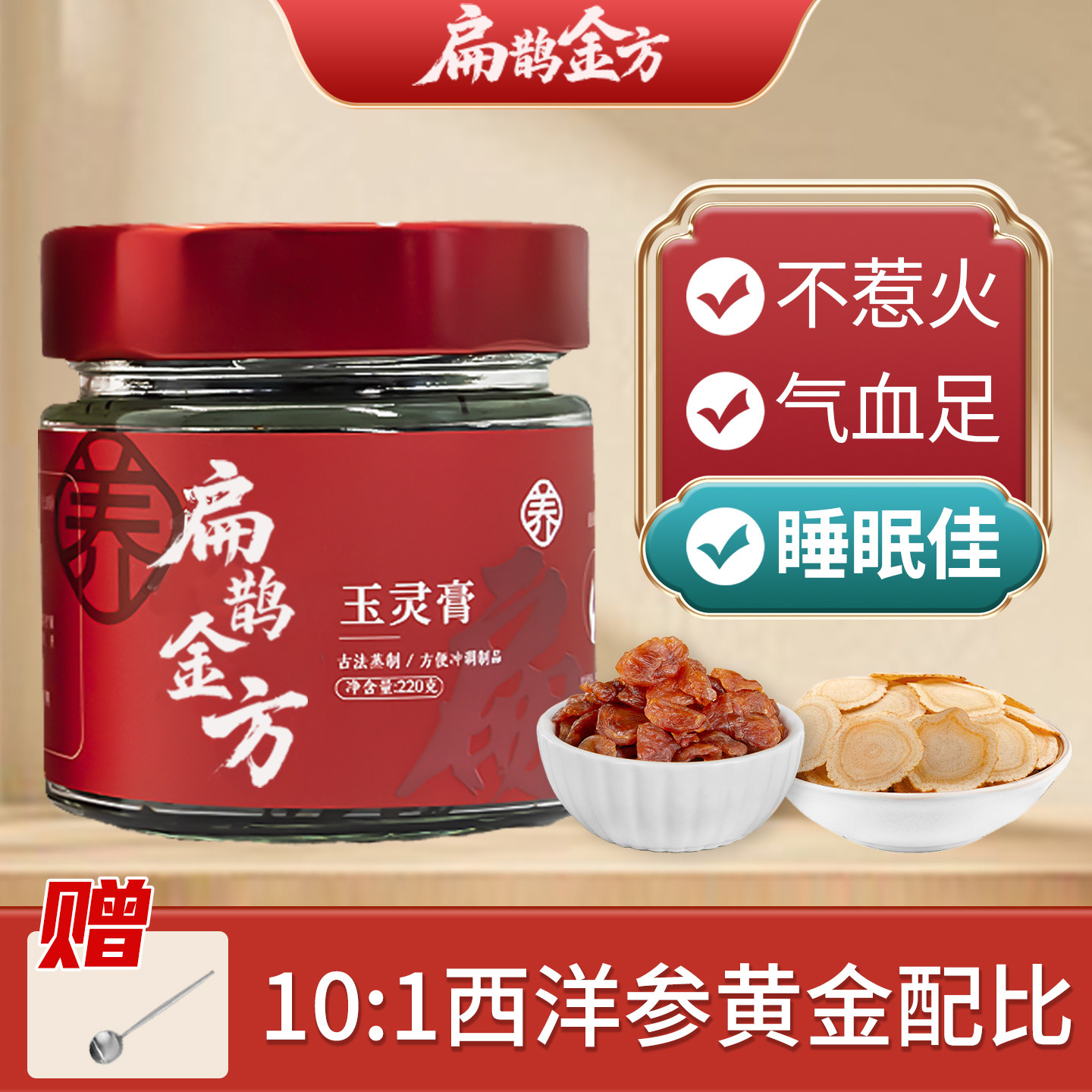 扁鹊金方玉灵膏西洋参龙眼气血古法蒸制养生膏清养膏玉林膏