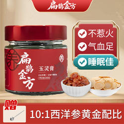 扁鹊金方玉灵膏西洋参龙眼气血古法蒸制养生膏清养膏玉林膏