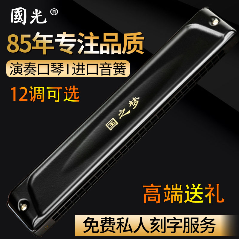 高端专业演奏级口琴初学送礼用