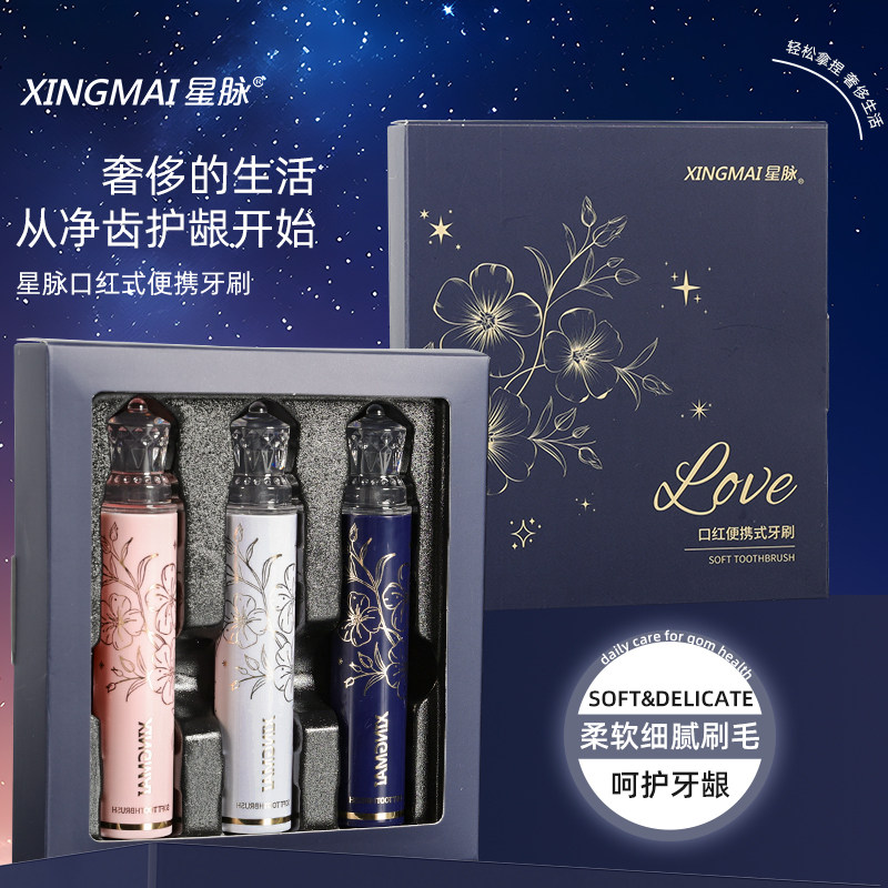 星脉口红牙刷轻奢便携旅行牙缝刷