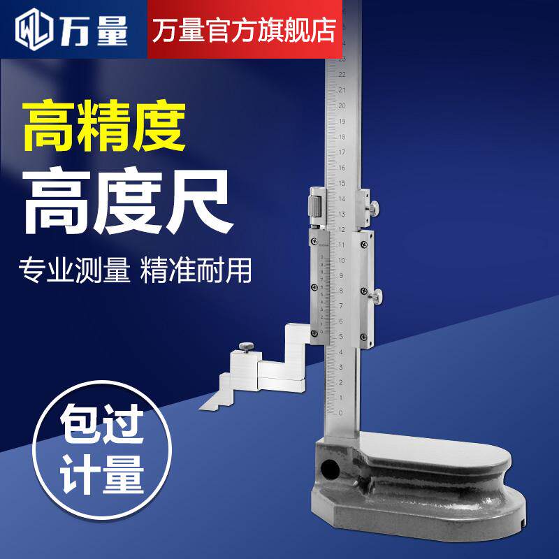 万量高度尺高度游标卡尺画线尺划线尺数显高精度0-200-300-500mm
