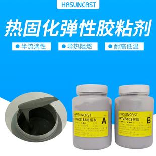件固定密封粘接胶 RTVS182热固化有机硅胶粘剂电耐高温导热电子元