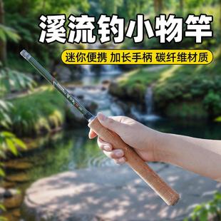 2米7鱼竿便携迷你钓竿 溪流小物竿超轻超硬鱼竿碳纤维手竿1米8